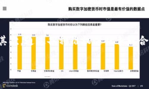 区块链发币合规与维权：如果你被骗了该如何报警？

区块链, 发币, 报警, 维权/guanjianci

的确，随着区块链技术的快速发展以及虚拟货币的普及，涉及发币项目的诈骗案件也层出不穷。许多用户由于缺乏相关知识，常常被花言巧语的投资项目所吸引，最终导致血本无归。本文将全面探讨如果你在区块链发币过程中遭遇诈骗，应该如何报警维权，并解答一些相关问题。

什么是区块链发币？
区块链发币是指利用区块链技术发行数字货币或代币的过程。这一过程通常涉及 ICO（首次代币发行）、IDO（首次去中心化交易所发行）等形式。项目方通过发布代币来筹集资金，以推动其产品和服务的开发和运营。虽然一些发币项目是合法且有前景的，但不乏一些项目存在欺诈行为，冒用区块链的概念进行非法集资。

如何识别区块链发币诈骗？
识别区块链发币诈骗是一项关键能力。常见的诈骗手段包括但不限于：虚假项目白皮书、承诺高回报的“快速致富”方案、缺乏透明的团队信息、以及没有实际产品或服务支持的代币。在投资前，一定要做足功课，确认项目的合法性及实质内容。阅读项目社区的反馈、查看是否有第三方审计等都能帮助判断项目的真实性。

遭遇区块链发币诈骗后应如何报警？
如果你怀疑自己成为了区块链发币诈骗的受害者，报警是非常必要的。首先你需要收集所有相关证据，包括交易记录、对话记录（如与项目方的聊天记录）、钱包地址等。然后带着这些证据前往当地的公安局或者网络犯罪侦查部门进行举报。提交详细的报告可以帮助警方更快地进行调查。

报警后的处理流程是怎样的？
报警后，警方会对案件进行受理，并可能会要求你提供更多材料进行进一步调查。案件进入调查阶段后，警方将与相关单位合作，追踪资金流向和犯罪嫌疑人的踪迹。调查期的长短依据案件的复杂程度而定，受害者需要耐心等待并保持与警方的联系以获得进展。

如何进行维权，除了报警外还有什么方式？
除了报警，你还可以通过以下方式进行维权：首先，如果是通过交易平台进行投资的，可以向平台投诉，要求撤回交易。部分合规的平台在识别到交易存在异常时，会采取措施保护用户的资金安全。其次，联系相关的消费者保护组织或行业监管机构，寻求法律支持。此外，可以考虑联系律师，评估是否可以通过民事诉讼的方式进行赔偿索取。

如何提高自我保护意识，避免再次上当？
提高自我保护意识是规避犯罪的有效措施。首先，了解区块链和数字货币的基本知识，掌握判断项目真实与否的能力。其次，谨慎接触各类投资项目，不要贪图短期高回报，分散投资风险。再次，加入行业社区，关注行业动态和诈骗案例，不断提升自己的风险意识。

总结
区块链发币作为新兴的融资手段，给人们带来了投资机会的同时，也不可避免地伴随着风险。面对诈骗行为，受害者首先要保持冷静，及时收集证据报警。其次，通过各种维权途径争取合法权益。同时，提高自身的辨别能力，做好风险控制，才能在未来的投资中保护好自己的资金。

在这里，揭示了当前区块链发币领域中的一些风险和应对措施，希望能帮助大家更好地识别和应对潜在的投资风险。
