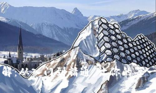 区块链币网交易全解：从入门到精通，让你的每一次投资都更有保障