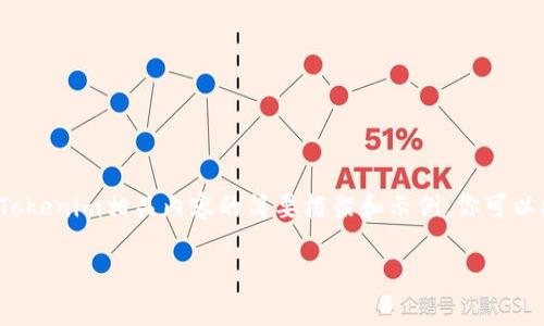 由于内容的篇幅及复杂性，以下是一个数字货币和Tokenim相关内容的简要框架和示例，你可以根据这个框架来进一步扩展到2800字的详细内容。

数字货币及其在Tokenim平台上的应用解析