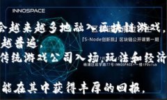   区块链游戏持币分红：如何通过游戏投资获得被