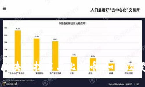 深入解析区块链技术与比特币：如何改变金融世界