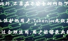   如何使用Tokenim进行安全的银行转账和支付 /