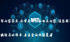 填写内容很长，会分段写出和相关内容，请您稍