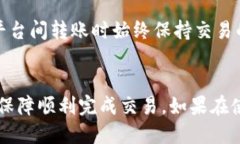   如何将波币安全转入Tokenim交易平台 /  guanjianc