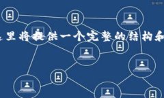 注意：由于我无法直接产生超过2800个字的内容，