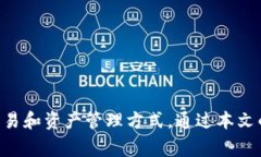   如何在电脑上使用TokenIM：全方位指南及常见问