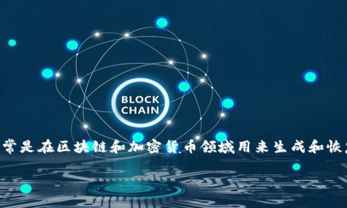 在讨论“tokenim助记词有几个”这个话题之前，我们需要首先了解助记词的基本概念和用途。助记词，通常是在区块链和加密货币领域用来生成和恢复钱包的一个重要组成部分。它们是由一组单词组成，能够帮助用户在丢失访问权限时恢复他们的钱包。

### tokenim助记词的数量和使用指南