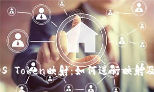 深入解析EOS Token映射：如何进行映射及其影响分析