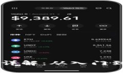 币圈区块链交易详解：从