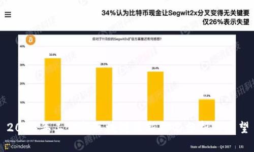 2023年工信部区块链最新排名分析与展望