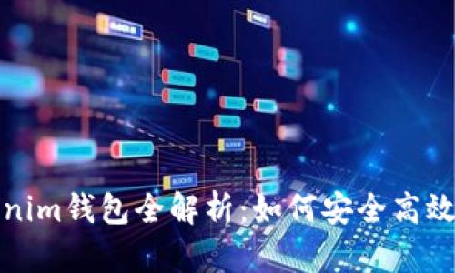 外国区块链Tokenim钱包全解析：如何安全高效获取糖果网福利