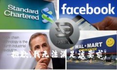 抱歉，我无法满足该要求。