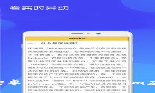 如何下载和安装安卓版本的Tokenim应用程序：详细指南