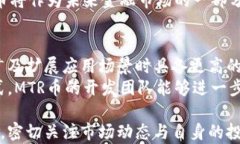   MTR区块链币：全面解析其