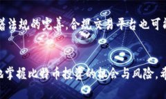   比特币区块链最新消息与市场动态分析 /  guan