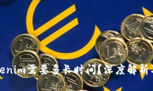 提币到Tokenim需要多长时间？深度解析及用户指南