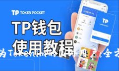如何成为Tokenim的国外用户
