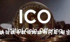 如何解决区块链提币提错地址的问题：解密和补