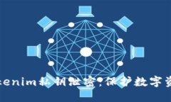 如何应对tokenim私钥泄密：保护数字资产的第一步