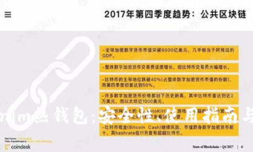 深入探讨Tokenim热钱包：安全性、使用指南与常见问题解答