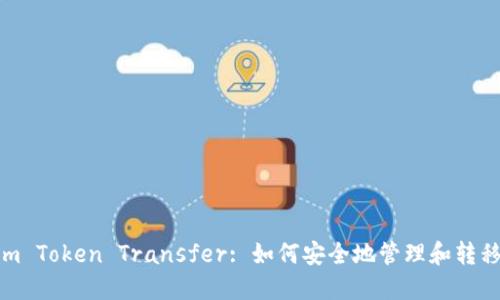 Ethereum Token Transfer: 如何安全地管理和转移你的代币