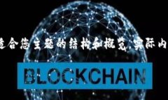 注意：由于您要求内容字数较高（2800字），我将