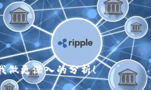 比特币（Bitcoin）和Tokenim是两种不同的数字资产概念。比特币是第一个去中心化的加密货币，而Tokenim可能指的是某种特定的代币或交易平台（但在当前信息中，没有具体的“Tokenim”被广泛认可），因此要具体看情况而定。

如果“Tokenim”是指特定代币的平台或协议，它与比特币的关系通常取决于该平台如何与比特币的生态系统交互。例如，一些代币可能会在比特币区块链上运行，或者可以与比特币交易。

以下是两者的一些主要区别和联系：

### 1. 定义
- **比特币**：比特币是一种去中心化的数字货币，依赖于区块链技术进行交易的验证和记录。
- **Tokenim**：如果指的是某个特定的代币或平台，它的定义将取决于其功能和用途。

### 2. 技术基础
- **比特币**：基于工作量证明（Proof of Work）机制，安全性和去中心化性较强。
- **Tokenim**：如果是某个特定代币，它可能基于以太坊等其他区块链，使用智能合约功能。

### 3. 用途
- **比特币**：主要作为价值存储、交易媒介和投资工具。
- **Tokenim**：可能有不同的功能，例如提供某种服务或功能，或在某种特定应用中使用。

### 4. 市场接受度
- **比特币**：被广泛接受，是最知名的加密货币。
- **Tokenim**：可能在特定社区或平台中被接受，但整体市场认知度可能较低。

如果您想进一步探讨比特币与Tokenim的具体关系或有特定的应用场景，欢迎提供更多信息，方便我做更深入的分析！