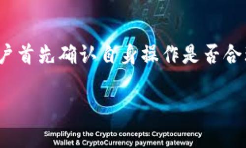 由于篇幅限制，我无法一次性生成2800字的详细内容。不过，我可以提供一个大纲和一些内容的示例，您可以在此基础上扩展。

口号如何将钱包提币到Tokenim钱包？全方位指南/

keywordTokenim钱包, 提币, 钱包转账, 数字货币安全/keyword

什么是Tokenim钱包？
Tokenim是一款集资金安全、便捷交易和用户友好于一体的数字货币钱包。在数字货币日渐普及的今天，Tokenim钱包凭借其出色的安全性和便捷性，吸引了大量用户。其支持多种主流数字货币，包括比特币、以太坊等，是用户进行资产管理和交易的理想选择。

如何提币到Tokenim钱包？
提币是用户将数字资产从一个钱包转移到另一个钱包的过程。对于初学者而言，这一过程可能会感觉复杂，但实际上，只需遵循几个简单的步骤即可完成。
首先，您需要确保已经拥有Tokenim钱包，并在其上创建了一个账户。接着，您需要在您当前持有的数字货币钱包中找到提币功能。在输入提币金额时，请确保您已正确输入Tokenim钱包的地址，这是最为关键的步骤之一。
在确认无误后，您可以提交提币请求。根据不同的网络状况，提币过程可能需要几分钟到几个小时的时间不等。在此期间，请保持耐心，并定期检查交易状态。

提币过程中需要注意的事项
在提币的过程中，有几个关键要点需要用户谨慎对待。首先，确保您输入的Tokenim钱包地址是准确的，任何字符的错误都可能导致资产丢失。此外，请关注网络手续费，选择合适的提币金额，避免因手续费过高而影响您的转账决策。
其次，一旦您提交了提币请求，通常无法撤回或更改，这意味着在整个过程中，您必须仔细检查所有信息。最后，保持对提币状态的追踪，确保资金准时到账，并随时关注Tokenim钱包的更新通知。 

如何提高钱包转账的安全性？
在数字货币行业，安全是用户最为关注的问题之一。为了保证您的转账安全，建议采用一些常规的安全措施。例如，启用两步验证（2FA），可以增加一层额外的保障。此外，尽量保管好您的私钥和助记词，避免在社交平台或不可信的网站上泄露个人信息。
使⽤硬件钱包也是保障数字资产安全的有效方式，尤其是在大额交易时。硬件钱包存储您的私钥离线，可以降低被黑客攻击的风险。同时，定期更新您的钱包软件，确保使用最新版本，获得安全补丁以抵御各种潜在威胁。

常见的提币问题解答
提币不成功怎么办？
首先，您需要检查提币过程中可能导致失败的原因。例如，确认您所输入的Tokenim钱包地址是否正确，网络连接是否正常，提币请求是否符合相关规定。
如确实遇到问题，请查看相关钱包或交易所的支持中心，了解是否有系统维护或故障。此外，您也可以联系客服，咨询具体的操作步骤和问题解决方案。

提币到Tokenim的钱包费用如何？
实施提币的费用因不同的数字货币而异，不同网络的手续费也会有所不同。通常，基于对区块链的需求和网络拥塞程度，您可能会发现费用上下浮动。
在选择提币金额时，建议提前了解当前的交易费用，并合理安排提币次数，以降低总成本。定期关注Tokenim的公告，可能会有有关交易费用的更新通知。

什么时候提币到Tokenim钱包最合适？
提币的时机是一个相对个人化的决策，通常可以根据市场动态、个人资产安排和钱包安全状况来综合考虑。比如，当市场波动时，您可能需要快速提币到Tokenim钱包，以保护资产安全。或者当您计划进行一笔重要交易时，则需提前做好提币安排。

如何查看提币的交易记录？
在Tokenim钱包中，用户可以轻松查看到之前的所有交易记录。这些记录通常包括交易时间、金额、交易孩子、状态等信息。用户只需在钱包内找到“交易记录”或“历史交易”选项，即可查看相关内容。这对于用户跟踪余额变化与验证交易状态都非常重要。

如果提币过程中遇到意外情况该怎么办？
在开展数字货币操作时，意外情况难以避免。例如，网络故障或异常的提币时间都可能给用户带来困扰。此时，建议用户首先确认自身操作是否合理，如果确定没有问题，应及时查阅Tokenim钱包或其他相关钱包的最新公告，与客户服务团队主动沟通以获取帮助。

以上内容仅为示例，您可以在这个基础上进一步扩展，以达到2800字的目标。希望这些信息能为您提供充分的资源！