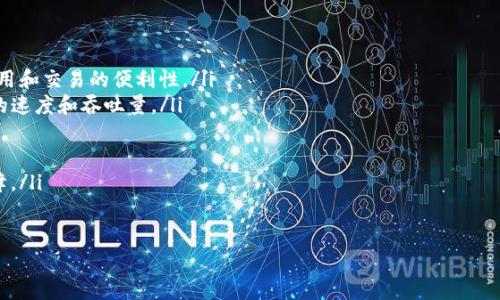 区块链并不等于比特币，虽然比特币是基于区块链技术的一种数字货币，但区块链的应用远远超出比特币本身。区块链是一种分布式账本技术，具有去中心化、不可篡改、透明性等特点，能够用于多种应用场景，包括智能合约、供应链管理、身份验证、金融服务等。因此，区块链是一个技术概念，而比特币仅是这一技术的一种具体应用。

### 可能相关的问题

1. **区块链的基本概念是什么？**
2. **比特币是如何运作的？**
3. **除了比特币，区块链还有哪些应用？**
4. **区块链技术的优势和挑战是什么？**
5. **聪明合约（Smart Contracts）为何重要？**
6. **未来区块链技术的发展趋势如何？**

接下来，我将对每个问题进行详细介绍。

### 1. 区块链的基本概念是什么？
区块链是一种新型的分布式账本技术，它通过去中心化的方式，实现了信息的透明传递和交易的安全性。在传统的中心化系统中，数据存储和管理通常由一个中央机构负责。这种模式虽然可以有效地管理数据，但也容易出现单点故障、数据被篡改等风险。区块链通过将数据以区块的形式链式存储，并通过密码学技术确保数据的安全与一致性，来消除这些问题。
每个区块中不仅包含交易数据，还包含前一个区块的哈希值，这样就形成了一条链。区块链中的每个节点都有权限查看和更新数据，这意味着所有参与者在同一个账本上操作，保持信息的一致性。此外，一旦数据被记录在区块链上，就无法被篡改或删除，这为数据的安全性提供了保障。
区块链技术可以广泛应用于金融、供应链、医疗、数字身份等多个领域。因为它了数据的存储与管理方式，促进了各行业的高效协作与透明度。随着对隐私、安全性及效率需求的不断提升，区块链正不断向各个领域渗透，成为数字经济不可或缺的一部分。

### 2. 比特币是如何运作的？
比特币是利用区块链技术的第一个去中心化数字货币，它通过一种名为“挖矿”的过程来创建和交易。在比特币网络中，用户通过计算机解决复杂的数学问题，以验证和确认交易。每当完成一个区块的挖掘，就会生成新的比特币作为奖励。这种机制不仅可以让比特币的总供应量稳定在2100万枚，也确保了交易的真实性与安全性。
用户使用比特币进行交易时，首先需要拥有一个比特币钱包，钱包中存储着用户的私钥和公钥。私钥是用来签署交易的，而公钥则是用来接收比特币的地址。当用户向其他用户发送比特币时，交易会被广播到整个网络中。网络中的节点会验证交易的有效性，一旦确认，该交易就会被添加到下一个区块。
比特币的去中心化特性是其最重要的优势之一。由于没有中央机构控制，比特币交易不受任何政府或金融机构的干预，用户可以随时、自由地进行交易。与此同时，比特币的供应量受到严格控制，防止了通货膨胀的发生。这些优势使得比特币在全球范围内得到了广泛认可和使用。

### 3. 除了比特币，区块链还有哪些应用？
区块链技术的用途非常广泛，在多个领域展现出巨大的潜力。以下是一些主要的应用场景：
ul
    listrong供应链管理：/strong区块链可以实现对商品的全程追踪，确保产品的真实性和安全性。例如，通过区块链，消费者可以追溯到食品的来源和运输路径，从而保证所购买商品的品质。/li
    listrong身份验证：/strong区块链技术能够有效地管理个人身份信息，消除身份盗用的风险。用户可以使用去中心化的方式来管理和分享自己的身份信息，增加隐私安全性。/li
    listrong社交媒体：/strong在社交网络中，用户的信息和数据往往被平台所控制，而使用区块链技术的社交媒体平台，可以让用户掌握自己的数据，确保信息的安全和隐私。/li
    listrong金融服务：/strong区块链正在改变金融行业的格局，尤其是在跨境支付、清算和结算等方面。利用区块链技术可以大幅降低交易成本和时间。/li
    listrong智能合约：/strong智能合约是一种自动执行、不可篡改的合约，能够在设定条件满足时自动执行，非常适合用于金融交易、房地产购置等场景。/li
/ul
通过这些应用，区块链技术正在推动各个行业的变革，提升运营效率，增强信息透明度和信任度。在数字化转型的趋势下，区块链作为一种关键技术，必将在未来的经济活动中发挥越来越重要的作用。

### 4. 区块链技术的优势和挑战是什么？
区块链技术在多个领域的应用展现出显著优势，然而，同时也面临着诸多挑战。
strong优势：/strong
ul
    listrong去中心化：/strong区块链不依赖于中心化的权威机构，降低了单点故障的风险，提高了系统的可靠性。/li
    listrong透明性：/strong所有参与者都可以访问区块链，确保了信息的透明与可追溯性，增加了用户之间的信任。/li
    listrong安全性：/strong通过密码学的技术保障数据的安全，区块链记录一旦建立将不可篡改，防止了数据被恶意篡改。/li
    listrong效率：/strong通过智能合约等技术，可以自动化流程，减少了中间环节，提高了交易效率。/li
/ul
strong挑战：/strong
ul
    listrong可扩展性：/strong许多区块链系统在交易过程中速率和处理能力的限制使得其无法在大规模应用时保持高效，加大了网络的负担。/li
    listrong法律和规制：/strong各国对区块链及其应用的法律法规尚不完善，导致企业在合法性和合规性方面面临困境。/li
    listrong技术难题：/strong区块链的技术架构复杂，普通用户在使用过程中往往会遇到技术门槛，影响普及性。/li
    listrong环保问题：/strong某些区块链如比特币挖矿消耗大量的能源，导致生态环境的负担，引发公众的焦虑。/li
/ul
尽管区块链技术面临挑战，但其潜在价值和应用前景无疑会推动技术的不断进步和进化，克服现有的限制。

### 5. 聪明合约（Smart Contracts）为何重要？
智能合约是存储在区块链上的自执行合约。与传统合同不同，智能合约是由计算机代码构成，并绑定于特定条件下自动执行。其重要性体现在以下几个方面：
首先，智能合约提高了交易的自动化水平。它可以在条件满足时自动完成交易过程，从而减少了人工干预。比如，在一项房产交易中，当买方支付了购买金额后，智能合约可以自动将房产信息转移到买方的名下，不再需要人力处理。
其次，智能合约具有高度的安全性和透明性。在区块链上存储的智能合约一旦建立，便无法被篡改，所有的交易记录对参与者公开透明，增加了各方的信任感。
此外，智能合约还减少了中介和管理成本。传统合同执行过程中通常需要律师、银行等中介的参与，而智能合约可以免去这一过程，使得交易直接进行，降低了交易费用。
最后，智能合约还能够提高效率，降低错误率。因为智能合约是自动执行的，避免了人为错误和信息不对称，确保了交易的迅速与准确。
总体而言，智能合约作为区块链技术的一种应用，正在推动各个行业的数字化转型，重构商业模式，从根本上改变交易的方式。

### 6. 未来区块链技术的发展趋势如何？
展望未来，区块链技术的发展前景十分广阔，主要趋势包括：
ul
    listrong互操作性：/strong各类区块链系统的互联互通将越来越重要。未来，开发者将努力实现不同区块链之间的无缝连接，从而实现资源的高效利用和交易的便利性。/li
    listrong可扩展性解决方案：/strong针对当前区块链的可扩展性问题，许多团队正在研究新的共识机制以及 Layer 2 解决方案，以提高交易处理的速度和吞吐量。/li
    listrong法律法规的完善：/strong随着区块链技术的普及，各国的法律法规也将不断完善，为区块链行业的发展提供明确的框架和指导。/li
    listrong环境友好的技术开发：/strong随着对环保的关注增加，区块链开发者将致力于开发低能耗、高效率的挖矿和共识机制。/li
    listrong隐私保护技术的发展：/strong为了保护用户隐私，各种隐私保护技术如 zk-SNARKs、同态加密等将被广泛应用，为用户提供更高的隐私保障。/li
    listrong跨界融合：/strong区块链将在金融、医疗、供应链、能源等领域进行跨界融合，推动行业的整体数字化转型与升级。/li
/ul
综合来看，未来区块链技术的发展将更加注重安全、效率和用户体验，推动各行各业的创新与变革。