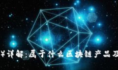 瑞波币（XRP）详解：属于什么区块链产品及其应