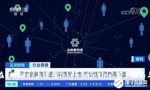 如何在Uniswap上进行Token minting：新手指南与技巧
