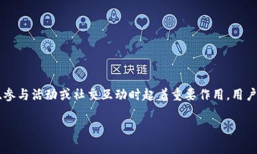 在Tokenim平台上，身份名通常是指用户在该平台上所使用的独特标识符。这个身份名用于区分不同用户，并且在进行交易、参与活动或社交互动时起着重要作用。用户可以根据自己的喜好选择一个身份名，以展示个人品牌或兴趣。具体的操作和使用方式可能会随着平台的更新而有所变化。

如果你需要更详细的信息或有其他具体问题，请告诉我！